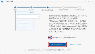 wins10smp05：ペアリングの準備完了➡「QRコードでペアリング」