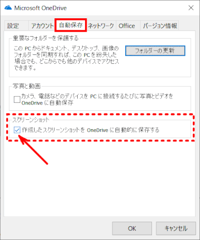 jdgPS0_14：OneDrive「設定」の「自動保存」タブ