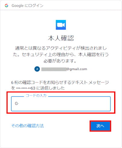 zm02-54b:スマホで受信した確認コードを入力する
