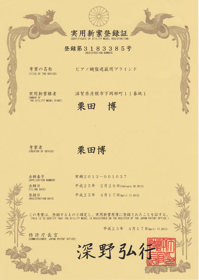 実用新案登録証