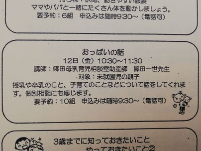 静岡市　子育て支援センター　講師　