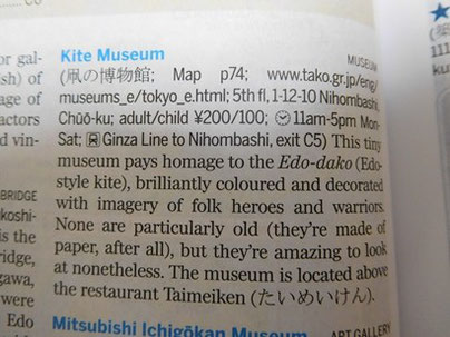 kite museum　凧の博物館