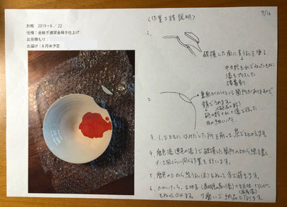 金継ぎ修理　作業工程と仕様書