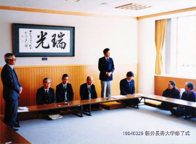 1984.03.29 長寿大学卒業式