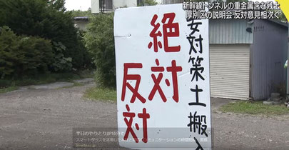 厚別区山本地域 手稲 守る会