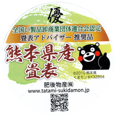 推奨品優