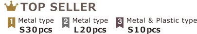 売れ筋１位メタルタイプＳ３０個入り２位メタルタイプＬ２０個入り３位メタル＆樹脂タイプＳ１０個入り