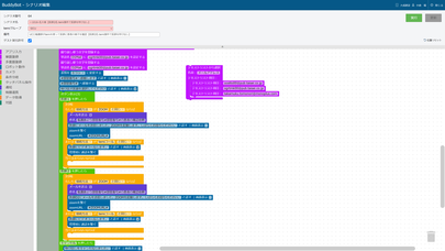 BuddyBotシナリオ編集画面