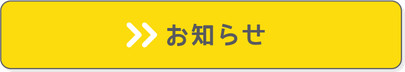 寄付・ボランティア