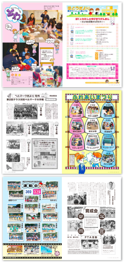 小学校のPTA広報誌制作・デザイン