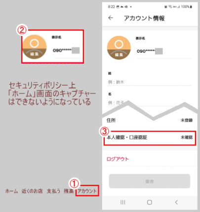 p_pay04：アカウント情報を入力する