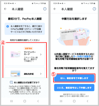 p_pay05:本人確認