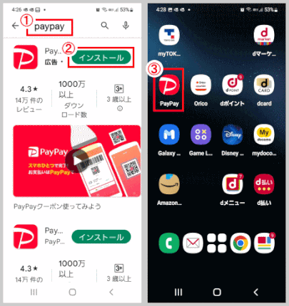 p_pay01：「PayPay」アプリをダウンロードする