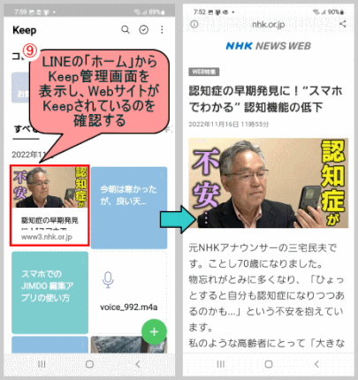 lkeep03:LINE Keepに保存されているのを確認する