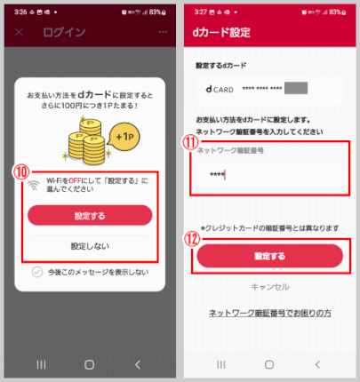 d_pay06:dカード設定