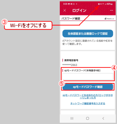 d_pay03:Wi-Fiをオフにして、spモードパスワードを入力する