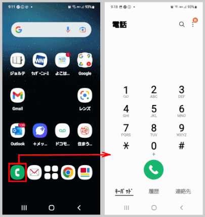 phone17：「電話」をタップして電話画面を表示する