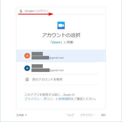 zm02_54:Googleアカウントの選択