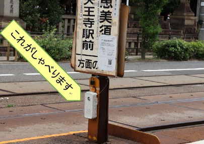 標柱に取り付けられた音声案内器