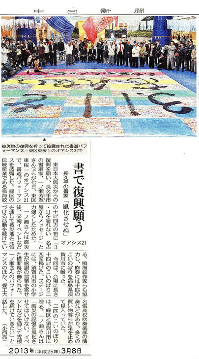 2013.3.8中日新聞