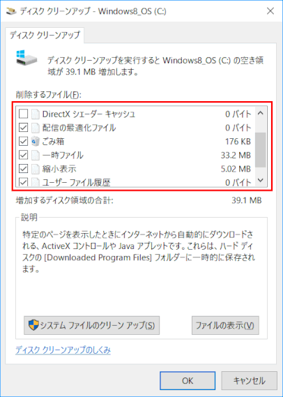 backup_recovery42：削除するファイルにチェックを入れる