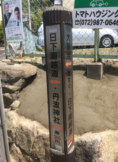 日下町付近(筆者撮影)