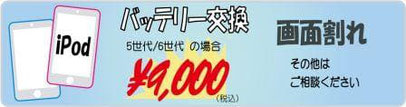 ipod修理 広島 バッテリー交換 五日市 廿日市から修理