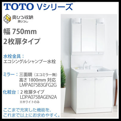 格安TOTO製洗面化粧台Vシリーズ三面鏡取替工事（1800㎜×750ｍｍ）・水のトラブルで困ったら、大阪・奈良の口コミ評判のいい水道屋【水道便利屋さん】まで、ご連絡ください！安心価格・作業前見積もり・確実な施工を心がけて営業しております。