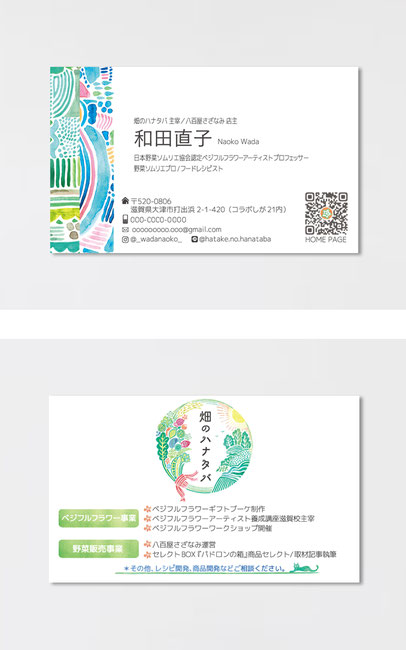 畑のハナタバ　名刺