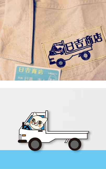 廃品回収 日吉商店 ネパール刺繍