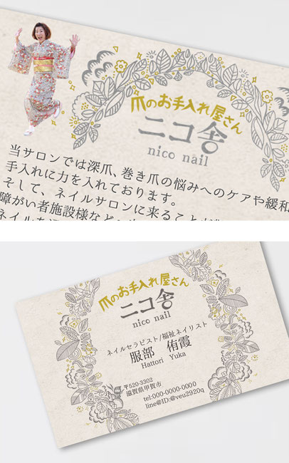 ニコ舎 爪のお手入れ屋さん 名刺