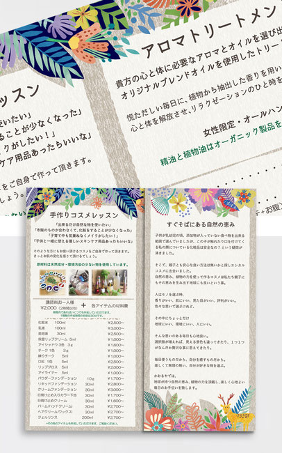 かおるや アロマトリートメント＆手作りコスメレッスン リーフレット