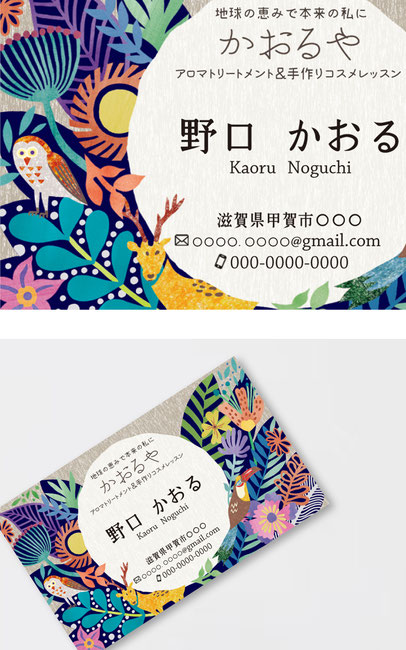 かおるや アロマトリートメント＆手作りコスメレッスン 名刺