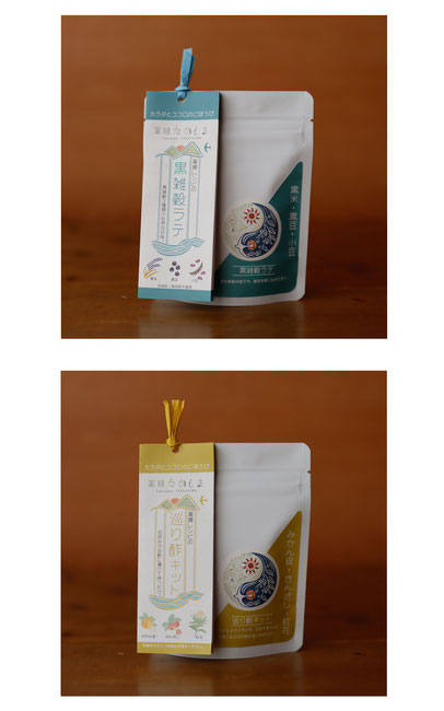 薬膳たかしま「黒雑穀ラテ」「巡り酢キット」