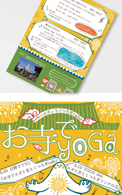 お寺でyoga イベント