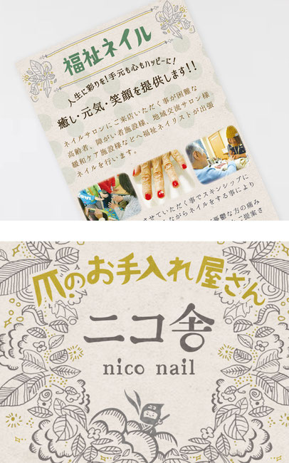 ニコ舎　福祉ネイル