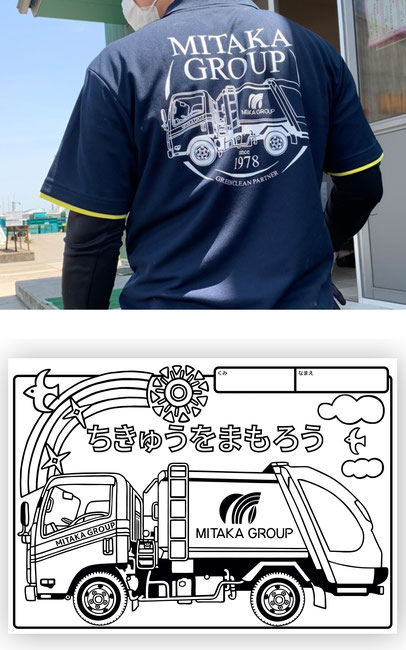 MITAKA GROUP ユニフォーム・塗り絵