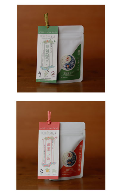 薬膳たかしま「茶雑穀ラテ」「瞳癒し茶」