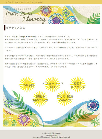 Pilates Studio Flowery webサイト