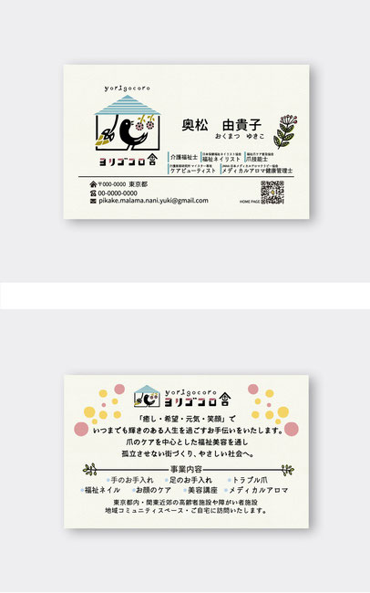 ヨリゴゴロ舎 名刺