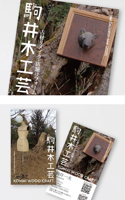 駒井木工芸　名刺デザイン