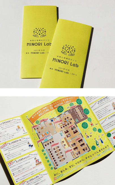MINORI Lab リーフレット