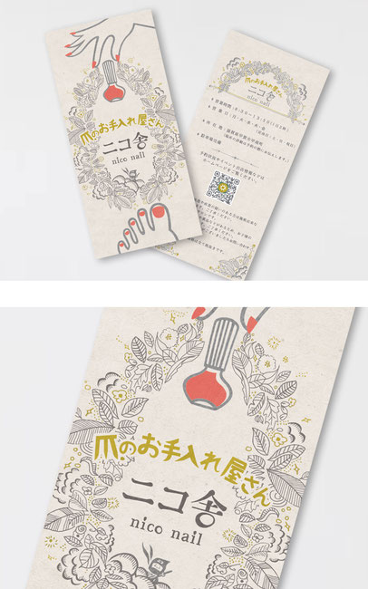 ニコ舎 爪のお手入れ屋さん リーフレット