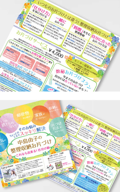 整理収納アドバイザー fairy clover