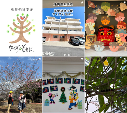 インスタグラム｜糸満市の児童発達支援ウィズともに