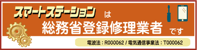 広島市西区 五日市 廿日市 岩国 安佐南区 格安 修理 iphone