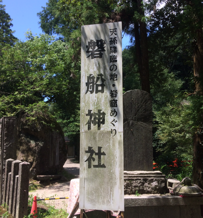 磐船神社　（筆者撮影）