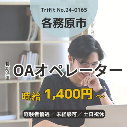 各務原市で事務のお仕事！PCで文字入力が出来る程度のスキルでOK♪座りっぱなしではないので、メリハリつけて働けるのが魅力！普通の事務に飽きてしまった方や、オフィスワークに興味のある方