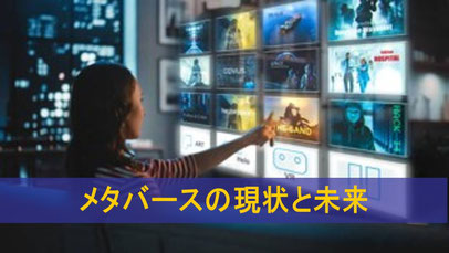 メタバースの現状・動向・展望に関する講演・セミナー講師で人気のカナン株式会社 桂木夏彦