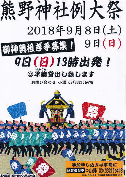 熊野神社例大祭　永福町駅北口商店街